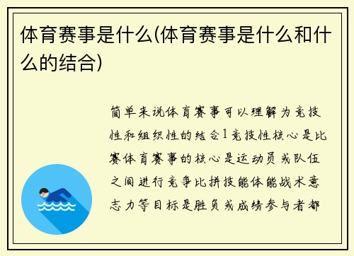 体育赛事是什么(体育赛事是什么和什么的结合)